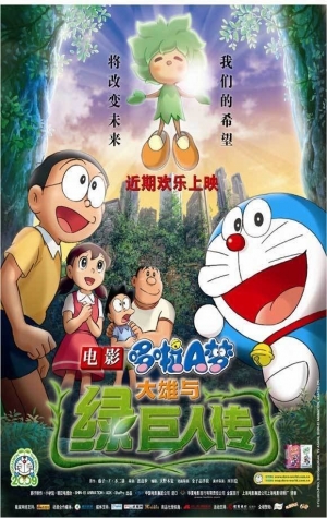 Doraemon the Movie Nobita and the Green Giant Legend